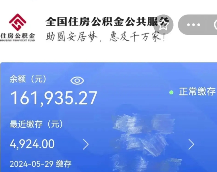 黄南个人公积金如何取出（怎么取个人公积金）