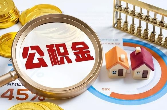 黄南离职后可以提住房公积金吗（离职以后可以提取住房公积金吗）